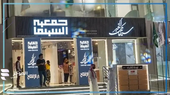 جمعية السينما