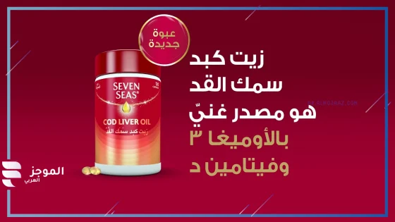 تجربتي مع حبوب سفن سيز، الفوائد والأضرار