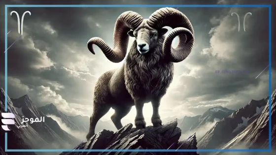 أنصت لنصائح المقربين.. حظك اليوم برج الحمل الإثنين 24 مارس 2025