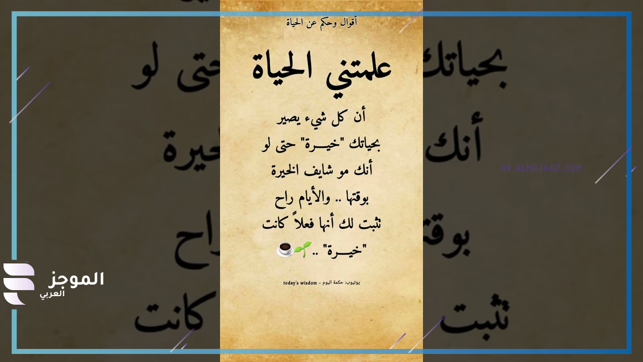 حكم عن الحياة والدنيا