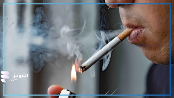 تفسير حلم اني ادخن في المنام للعزباء والمتزوجة لابن سيرين