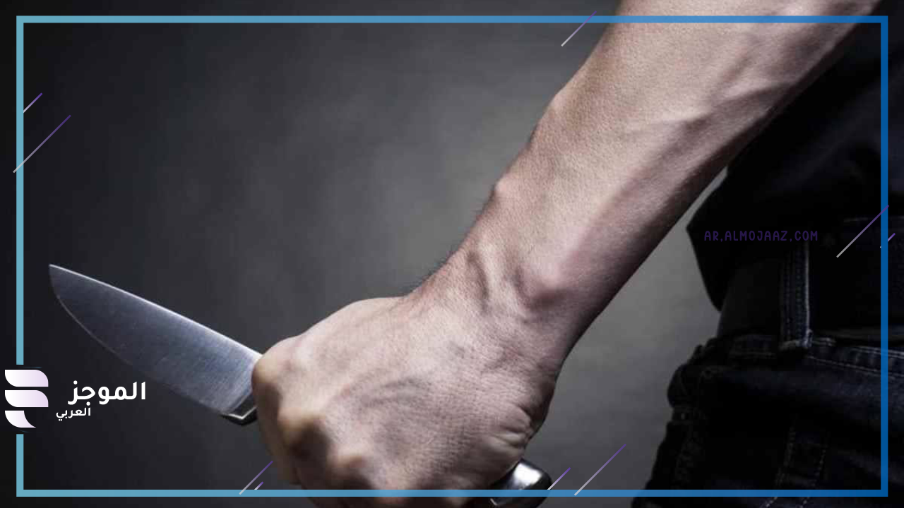 تفسير حلم التهديد من شخص مجهول للعزباء 