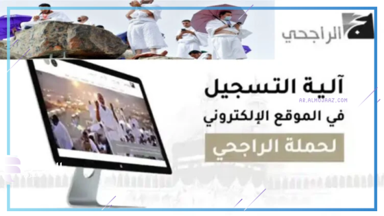 تصريح حج مجاني