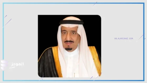 خادم الحرمين الشريفين