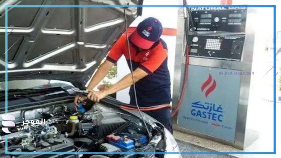 تكلفة تحويل السيارة