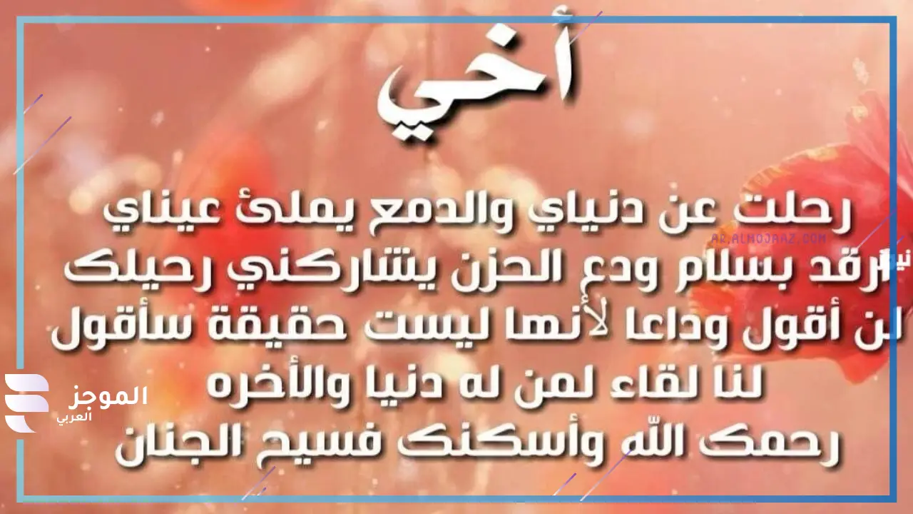 دعاء للأخ السند