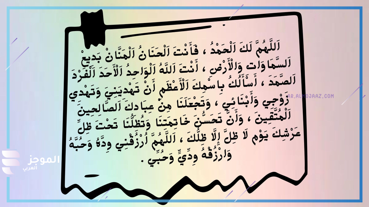 دعاء يجعل زوجي يشتاق لي