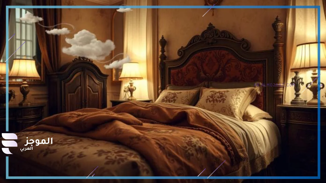 تفسير حلم رؤية الفراش في المنام للرجل الاعزب