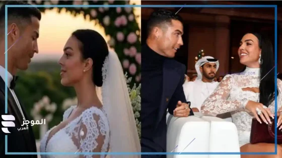 رونالدو وجورجينا