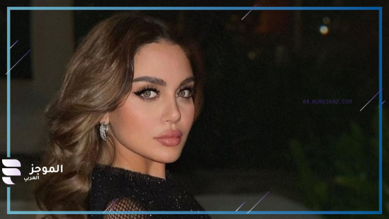 ابنة هيفاء وهبي