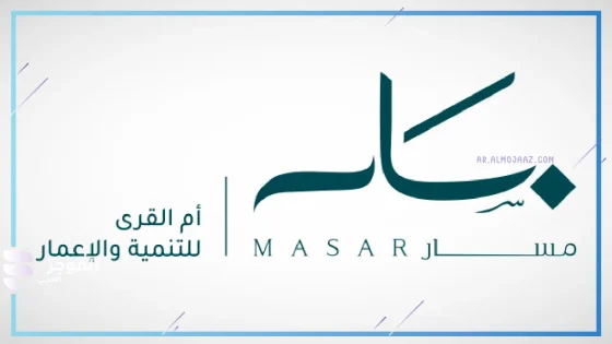 شعار شركة أم القرى للتنمية والإعمار