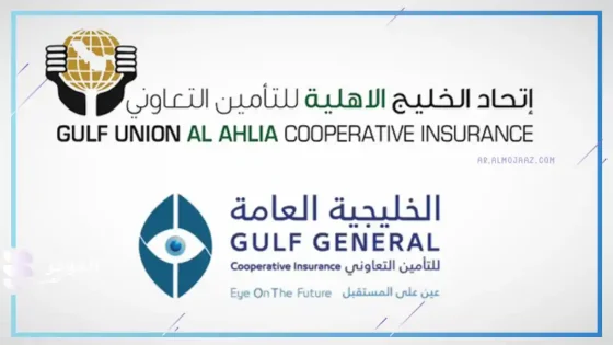 شعارا شركتي الخليجية العامة للتأمين التعاوني والخليج الأهلية للتأمين التعاوني