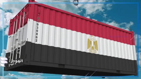 صادرات مصر