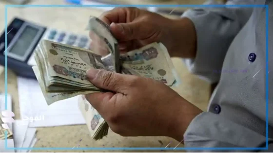 صرف المعاشات