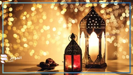 رمضان