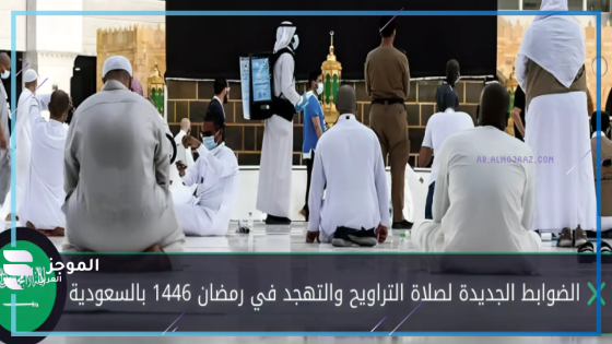 الصلاة في السعودية