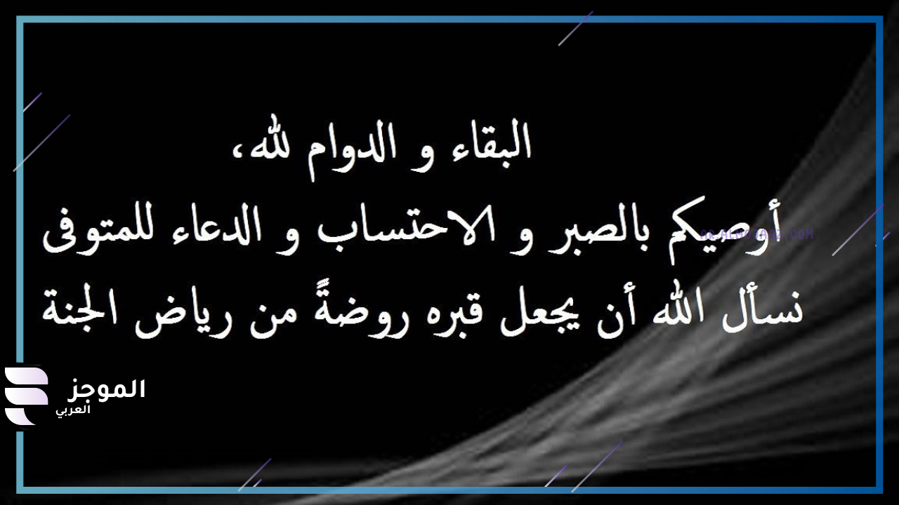 ما هو الرد الصحيح على البقاء لله