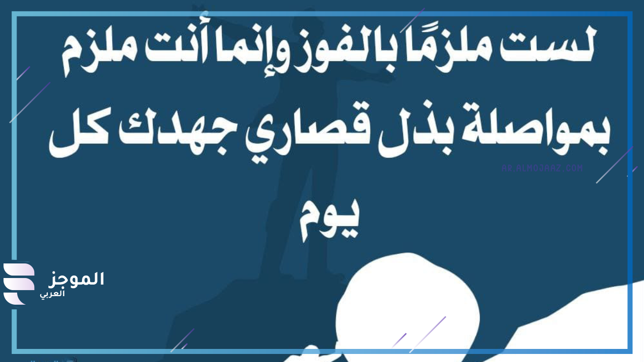 عبارات تحفيزية للتقدم والنجاح