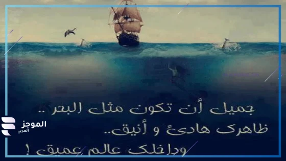 عبارات عن البحر قصيرة رومانسية جميلة