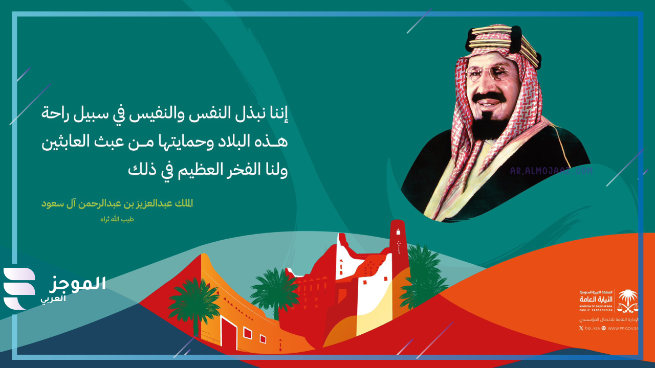 كلام جميل في وصف إنجازات الملك عبد العزيز