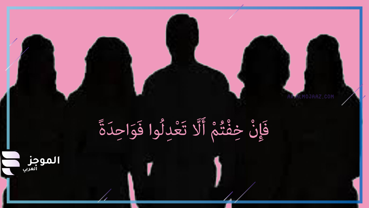 أفضل ما قيل عن تعدد الزوجات