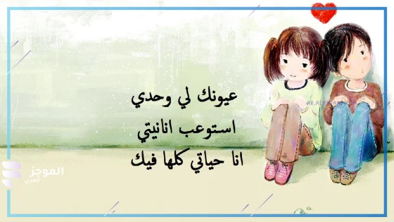 عبارات غزل للحبيبة جميلة، أجمل عبارات الحب والغزل
