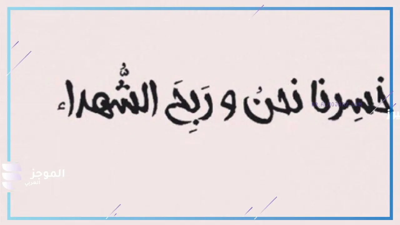 كلمات عن الشهداء