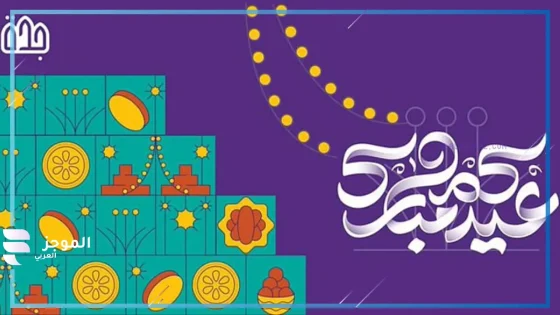 عيد الفطر أمانة محافظة جدة