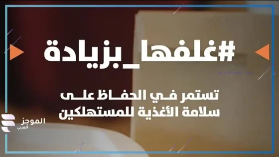 سلامة الغذاء في الرياض