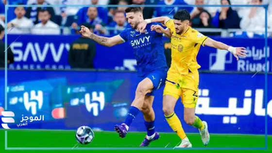 النصر والهلال