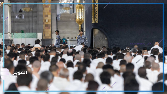 وزارة الحج