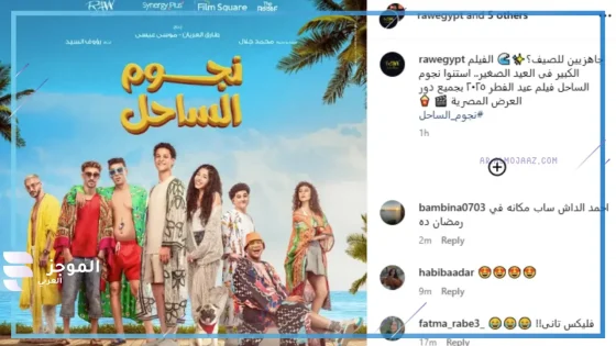 فيلم نجوم الساحل