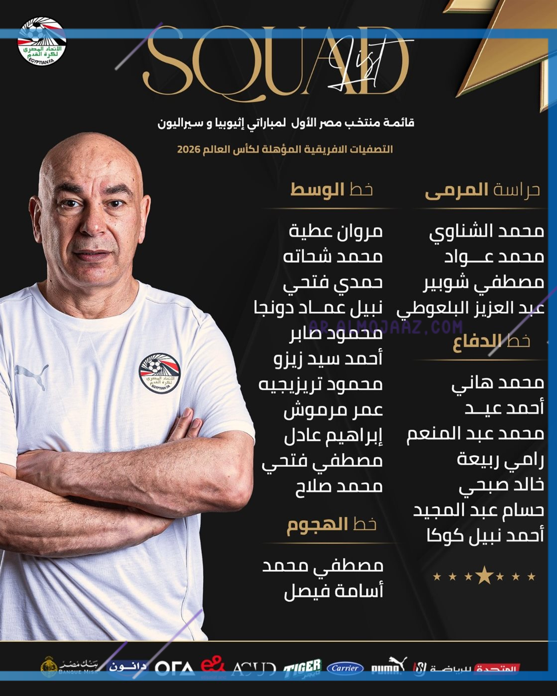 منتخب مصر