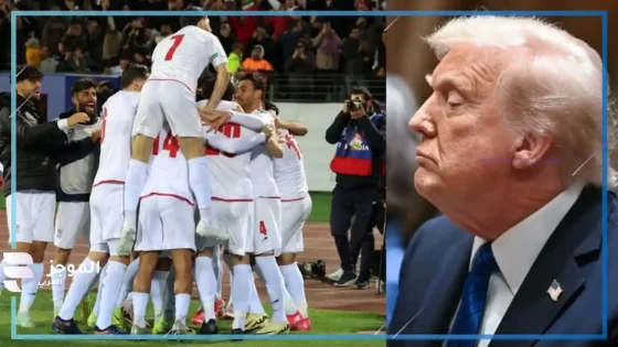 قرار ترامب يهدد مشاركة إيران في المونديال