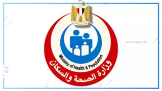 وزارة الصحة