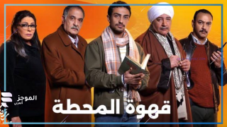 موعد عرض المسلسل
