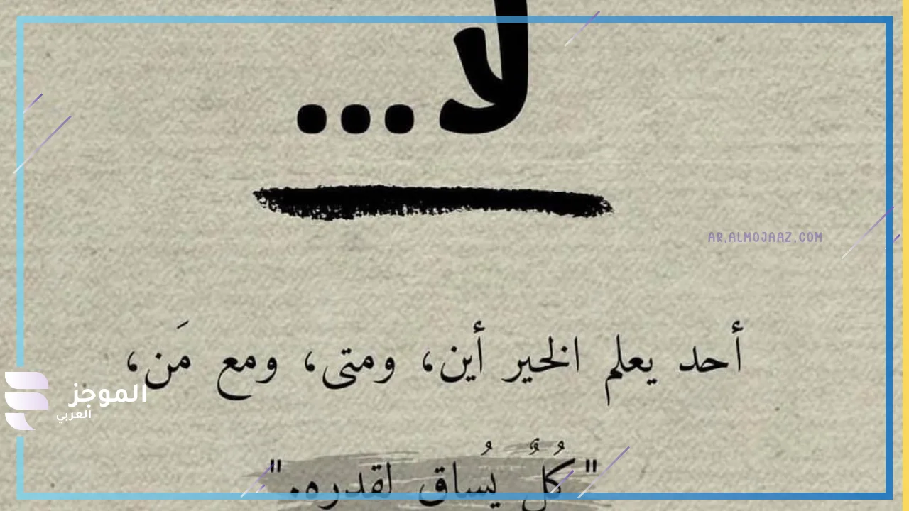 كلام جميل في الدنيا والحياة