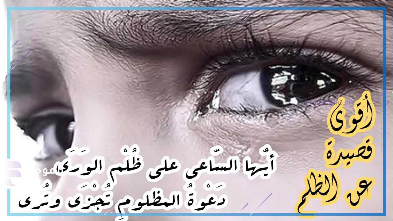 كلام حزين عن الظلم والقهر