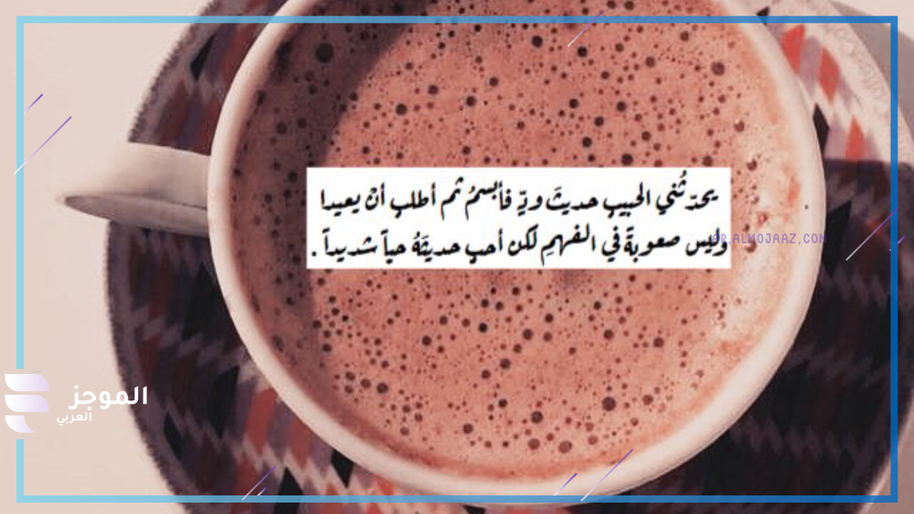 كلمات عن القهوة والمزاج تلجرام