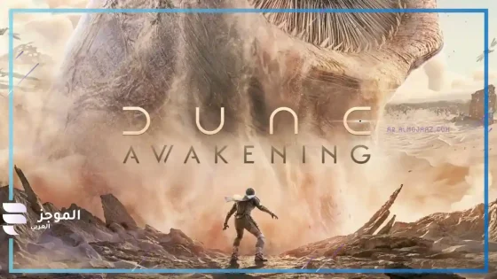 لعبة Dune Awakening