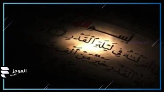 ليلة القدر