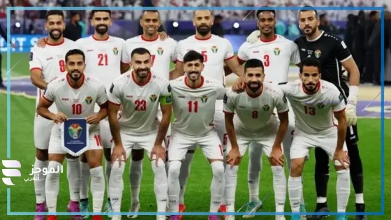 مباراة الأردن وكوريا الجنوبية