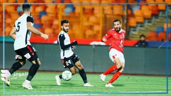 مباراة الأهلي وطلائع الجيش