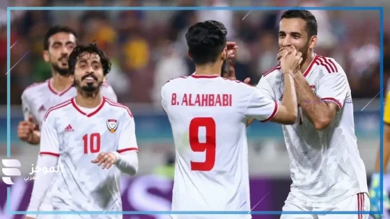 مباراة الإمارات وإيران