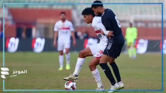 مباراة الزمالك وبتروجيت