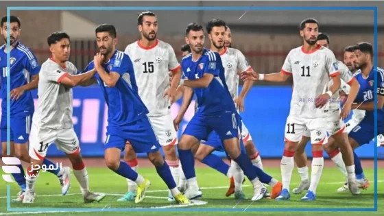 مباراة الكويت وعمان