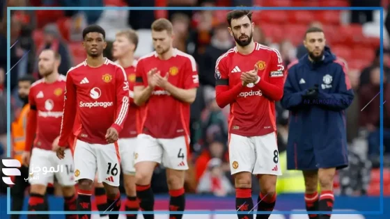 مباراة مانشستر يونايتد وريال سوسيداد