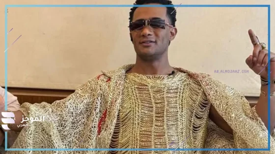 يُثير الجدل من جديد.. محمد رمضان يرتدي ملابس من الذهب عيار 24