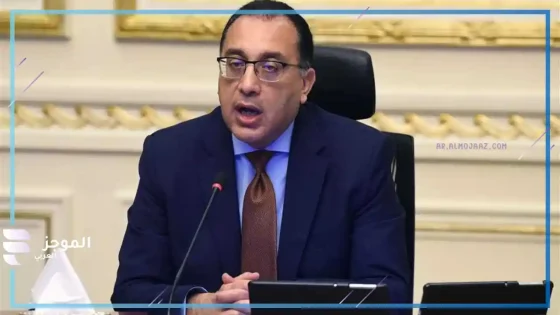 مدبولي