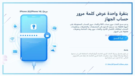 مزامنة كلمة مرور أبل مع ويندوز